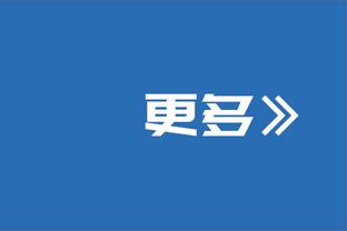 意裁判协会主席：穆里尼奥的言论不可接受，赛前施压裁判是走歪路